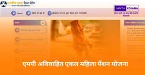 Mukhyamantri Avivahita Pension Yojana