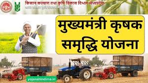 Mukhya Mantri Krishak Samriddhi Yojana