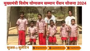 Mukhyamantri Vishesh Yogyajan Sammaan Pension Yojana