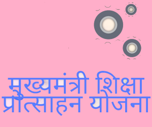 Shiksha Protsaahan Puraskaar yojana