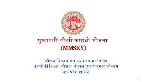 Mukhya Mantri Seekho Kamao Yojana