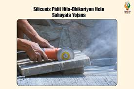 Silicosis Pidit Hita-dhikariyon Hetu Sahayata Yojana