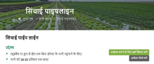 Sinchai Pipeline Karyakram