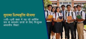 Sudama Shishyavritti Scheme (Class 11th and 12th)
