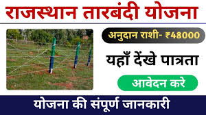 Kantedar Tarbandi Yojana