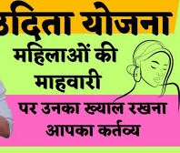 Udita Yojana