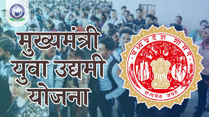 Mukhya Mantri Yuva Udyami Yojana