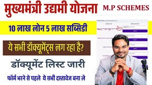 Mukhya mantri Krishak Udyami Yojana