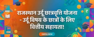 Urdu Scholarship- Rajasthan