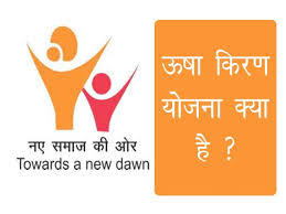 Usha Kiran Yojana