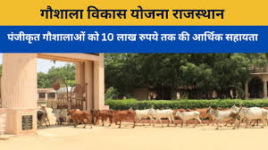 Gaushala Vikas Yojana