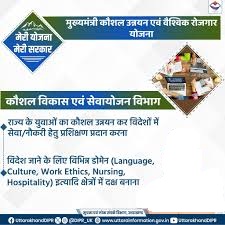Mukhyamantri Kaushal Unnayan and Vaishvik Rojgar Yojana