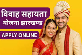 Vivah Sahayata Yojana