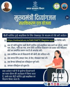 Mukhyamantri Divyangjan Sashaktikaran Chhatra Yojana