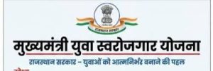 Mukhyamantri Vishesh Yogyajan Swaraozgar Yojana