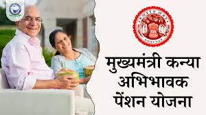 Mukhyamantri Kanya Abhibhavak Pension Yojana
