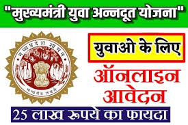 Mukhyamantri Yuva Annadoot Yojana