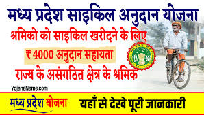 Cycle Anudaan Yojana
