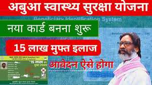 Mukhyamantri Abua Swasthya Suraksha Yojana