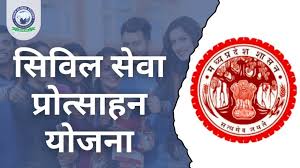 Incentives to Students who Passed the Civil Service Examination