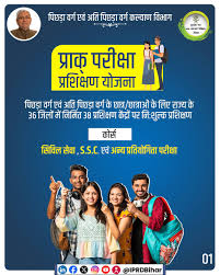Prak Pariksha Prashikshan Kendra