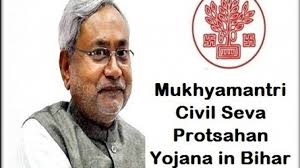 Mukhyamantri Anusuchit Jati Ewam Anusuchit Janjati Civil Sewa Protsahan Yojana