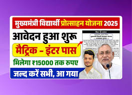 Mukhyamantri Vidyarthi Protsahan Yojana