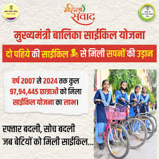 Mukhyamantri Balika Cycle Yojna