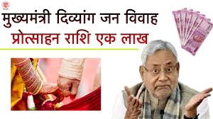 Mukhyamantri Divyangjan Vivah Protsahan Anudan Yojana