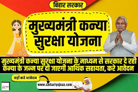 Mukhyamantri Kanya Suraksha Yojana