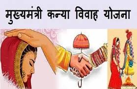 Mukhyamantri Kanya Vivah Yojana