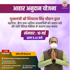 Aahar Anudan Yojana