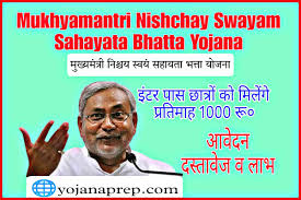 Mukhyamantri Nischay Swayam Sahayata Bhatta Yojna