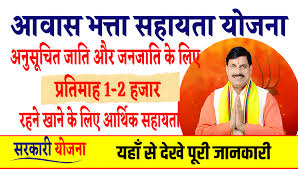 Aaws Bhatta Sahayata Yojana
