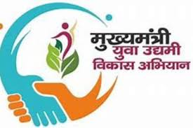 Mukhyamantri Yuva Udyami Yojana