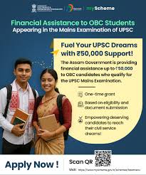 Financial Assistance to OBC Students Appearing in the Mains Examination of UPSC