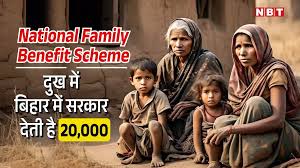 National Family Benefit Scheme- Bihar