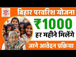 Parwarish Yojana