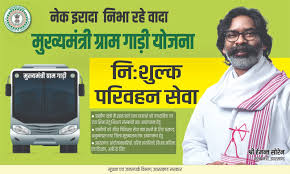 Jharkhand Mukhyamantri Gram Gadi Yojana