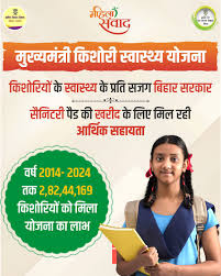 Mukhyamantri Kishori Swasthya Yojna