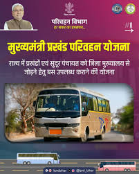 Mukhyamantri Prakhand Parivahan Yojana
