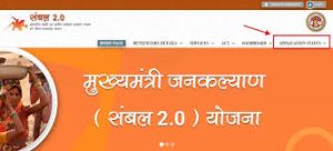 Mukh‍yamantri Janakal‍yaan (Sambal 2.0) Yojana (Asangathit Karmakaar Man‍da)