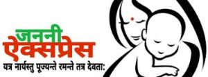 Janani Express Yojana