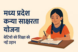 Kanya Saksharta Protsahan Yojana (For Scheduled Caste Girls)