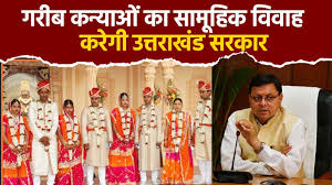 Samuhik Kanya Vivah Sahayata Yojana (UKBOCWWB)
