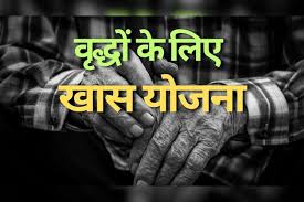 Samagra Samajik Suraksha Vridh Ashram Mai Nivaasarat Ant-vasi Pension Yojana