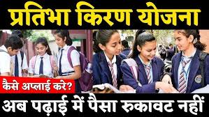 Pratibha Kiran Scholarship