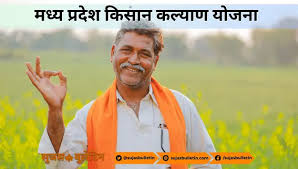 Mukhyamantri Kisaan Kalyaan Yojana