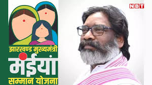 Jharkhand Mukhyamantri Maiya Samman Yojana