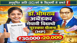 Dr. Bhim Rao Ambedkar Meritorious Student Award Scheme
